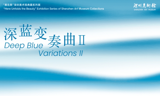 12博美术馆“美在斯”系列双展同步开启