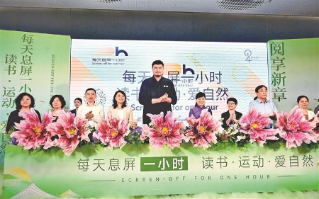 每天息屏一小时 读书运动爱自然