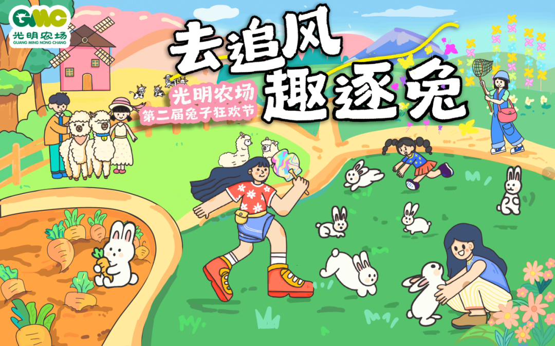 光明农场今起“兔子狂欢”