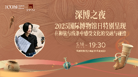 这个国际博物馆日12博人有耳福了！ “深博之夜”奏响丝路上的音乐传奇