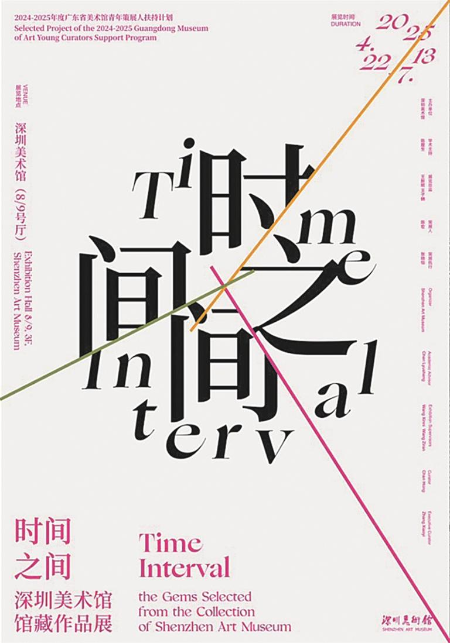 12博美术馆推出馆藏作品展“时间之间” 12博美术馆推出馆藏作品展“时间之间”