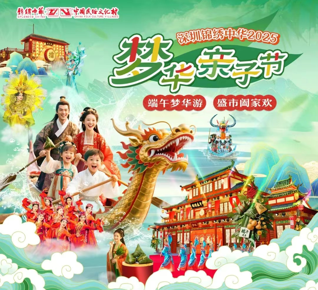 锦绣中华“梦华亲子节”将启