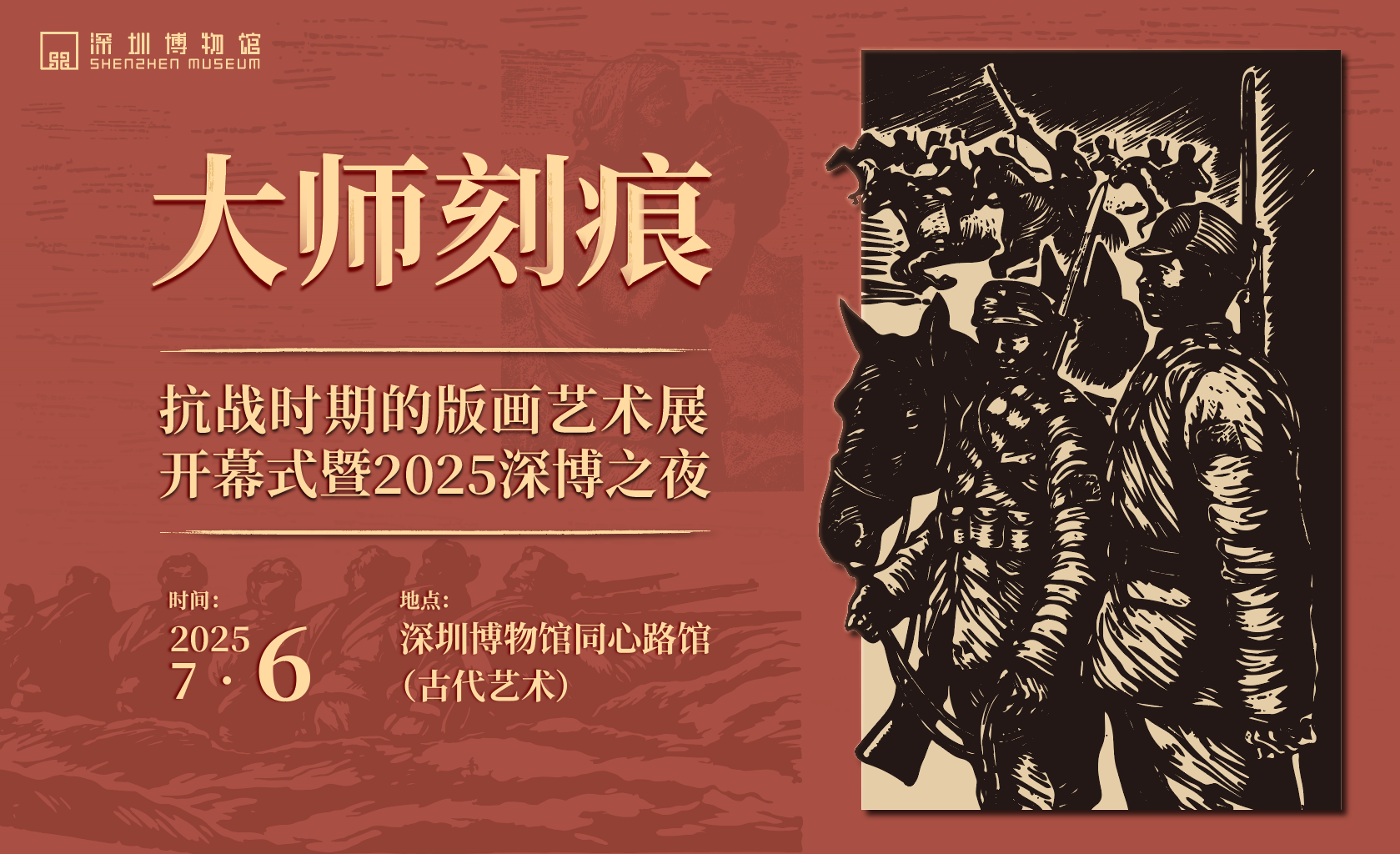 铭-刻——以艺术的方式缅怀英烈！ “深博之夜”将于7月6日启幕