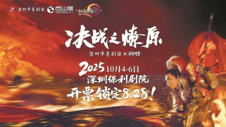 《决战之燎原》金秋上演