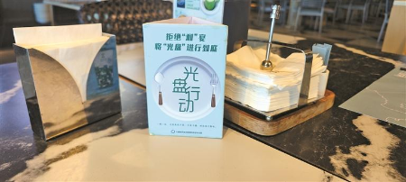 悦享无废酒店，绿动时尚健康